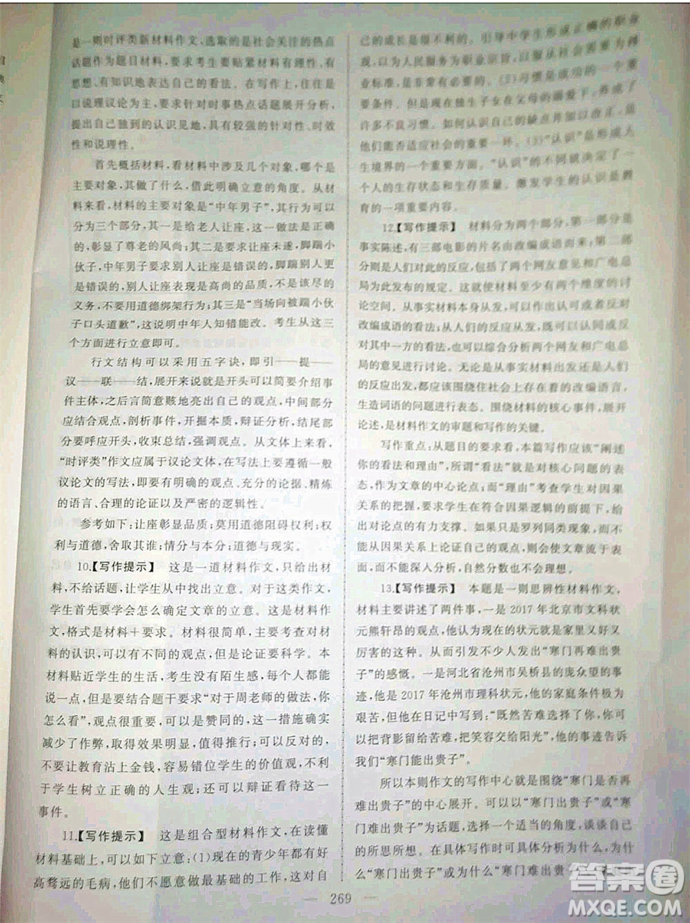 2020年高職考相約在高校語文知識(shí)梳理高職考測(cè)試卷答案