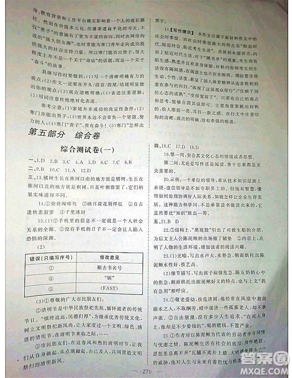 2020年高職考相約在高校語文知識(shí)梳理高職考測(cè)試卷答案