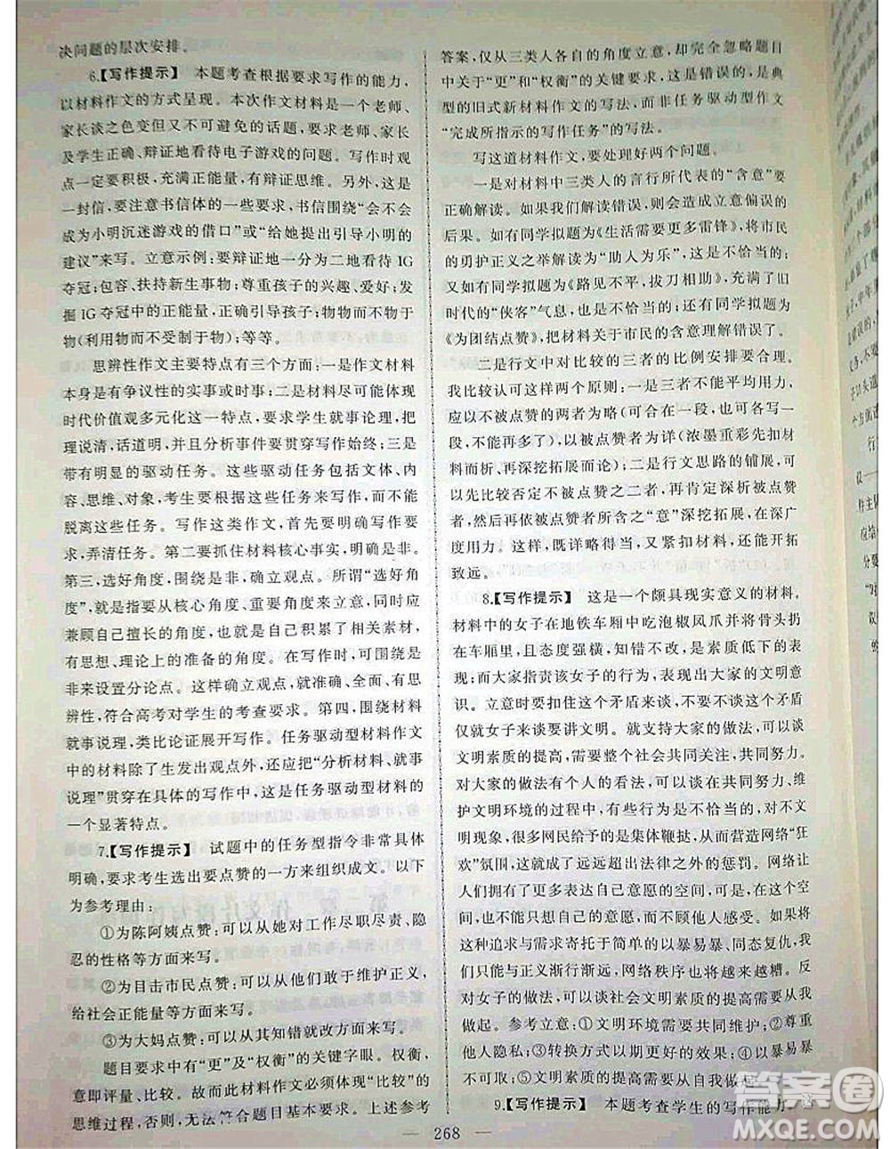 2020年高職考相約在高校語文知識(shí)梳理高職考測(cè)試卷答案