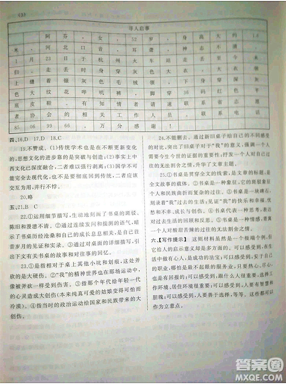 2020年高職考相約在高校語文知識(shí)梳理高職考測(cè)試卷答案