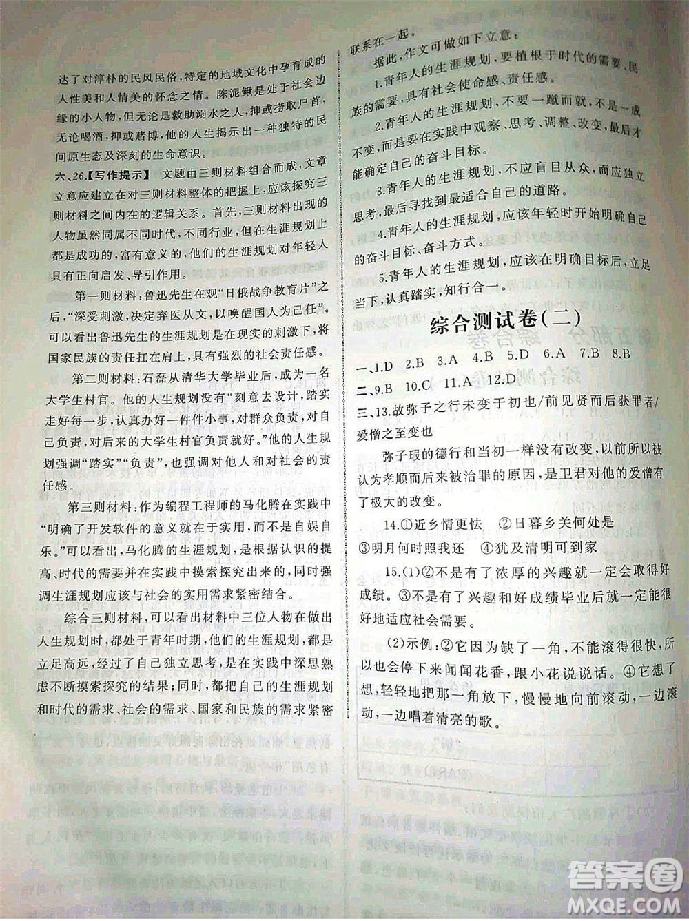 2020年高職考相約在高校語文知識(shí)梳理高職考測(cè)試卷答案