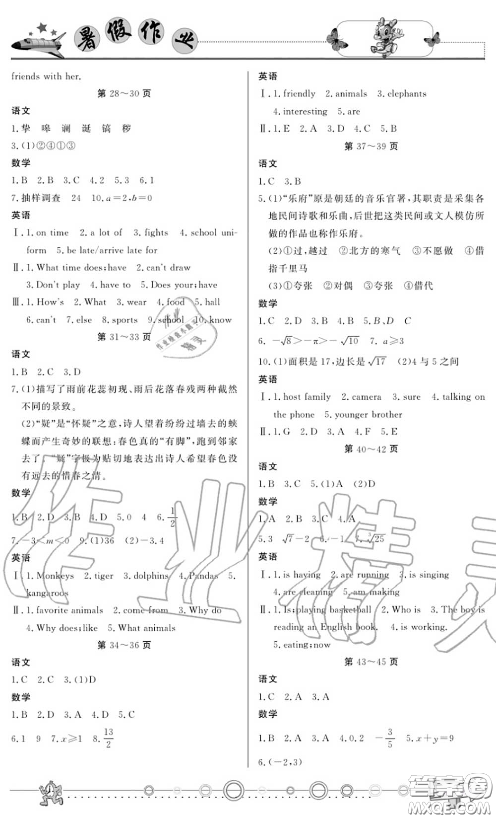 重慶出版社2020年暑假作業(yè)七年級(jí)合訂本參考答案