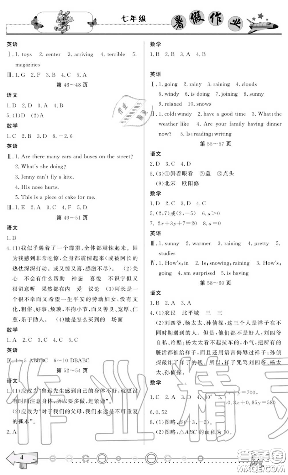 重慶出版社2020年暑假作業(yè)七年級(jí)合訂本參考答案