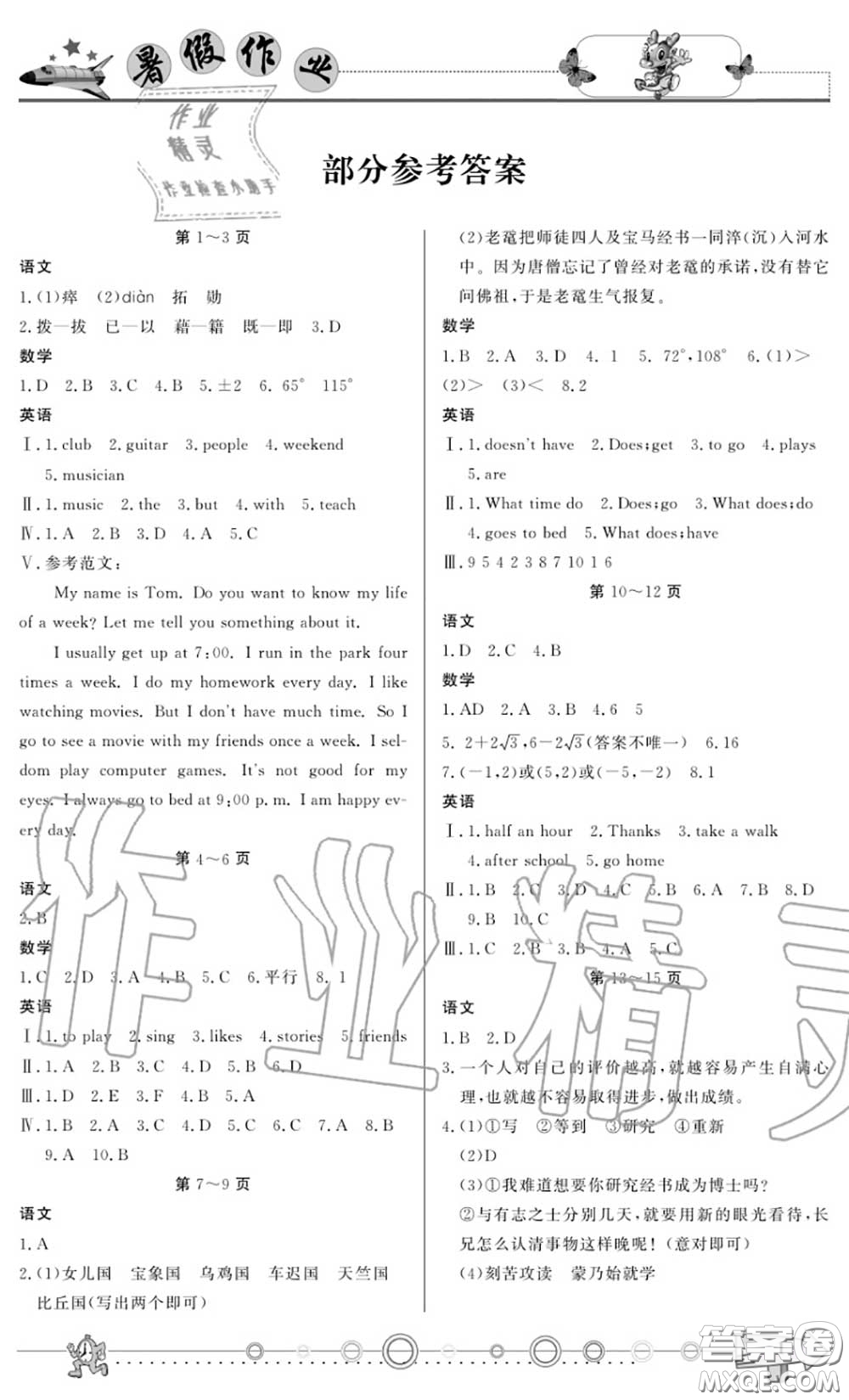 重慶出版社2020年暑假作業(yè)七年級(jí)合訂本參考答案