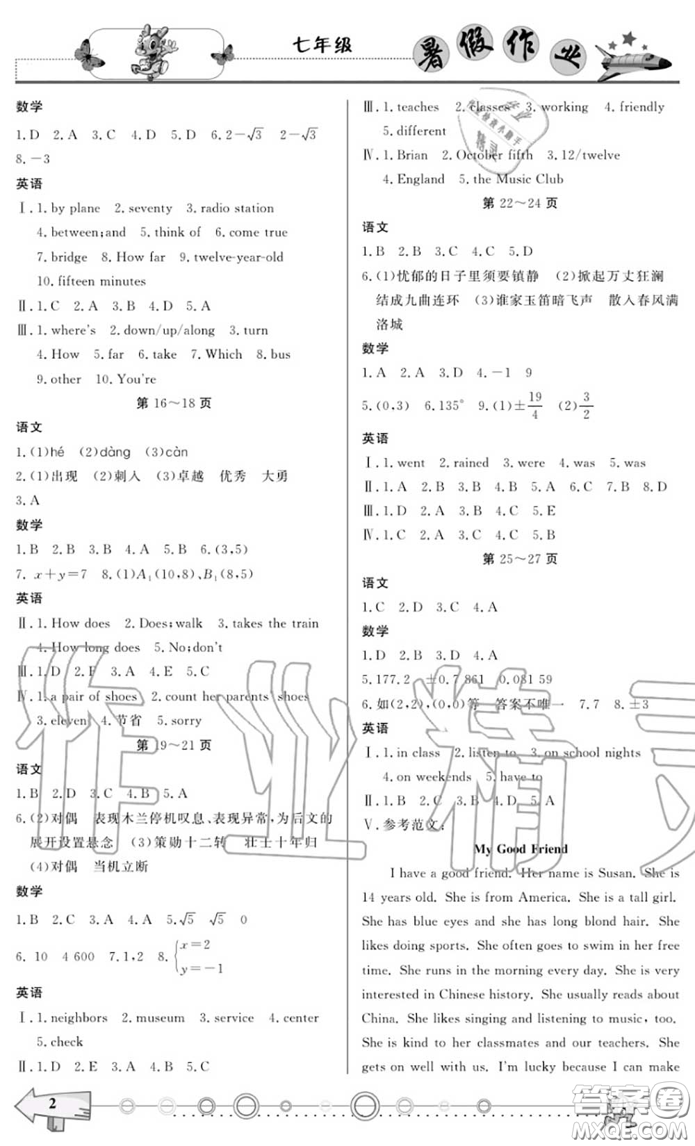 重慶出版社2020年暑假作業(yè)七年級(jí)合訂本參考答案