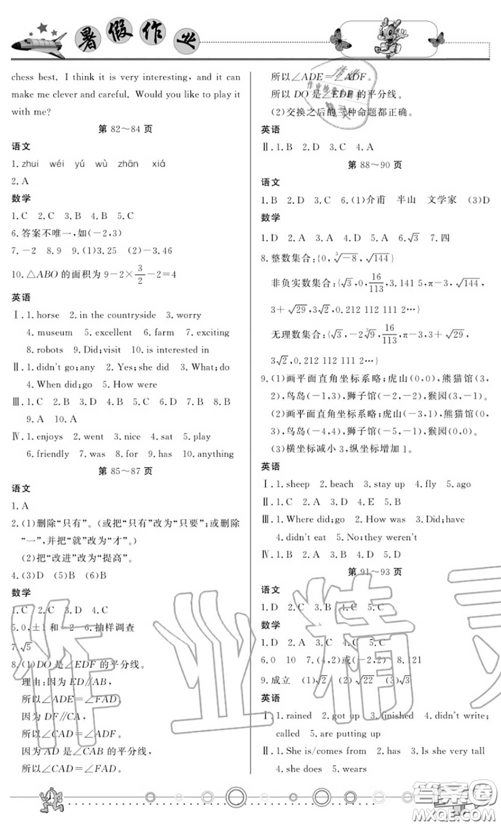 重慶出版社2020年暑假作業(yè)七年級(jí)合訂本參考答案