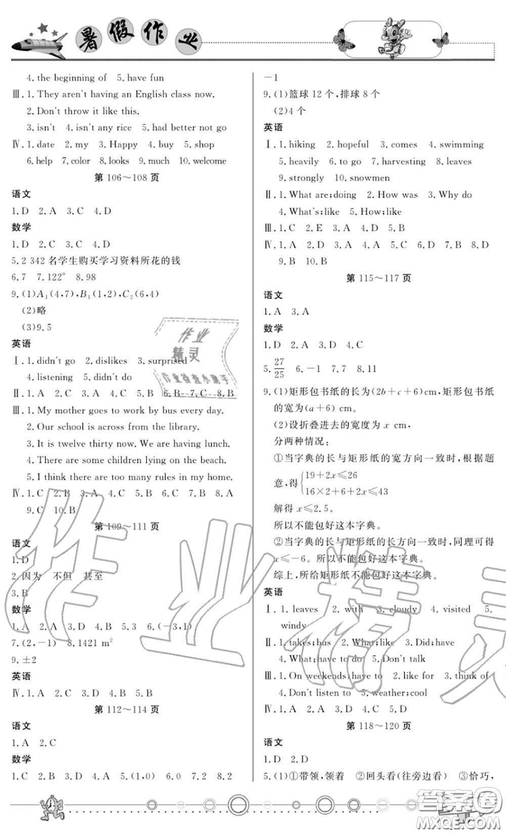 重慶出版社2020年暑假作業(yè)七年級(jí)合訂本參考答案