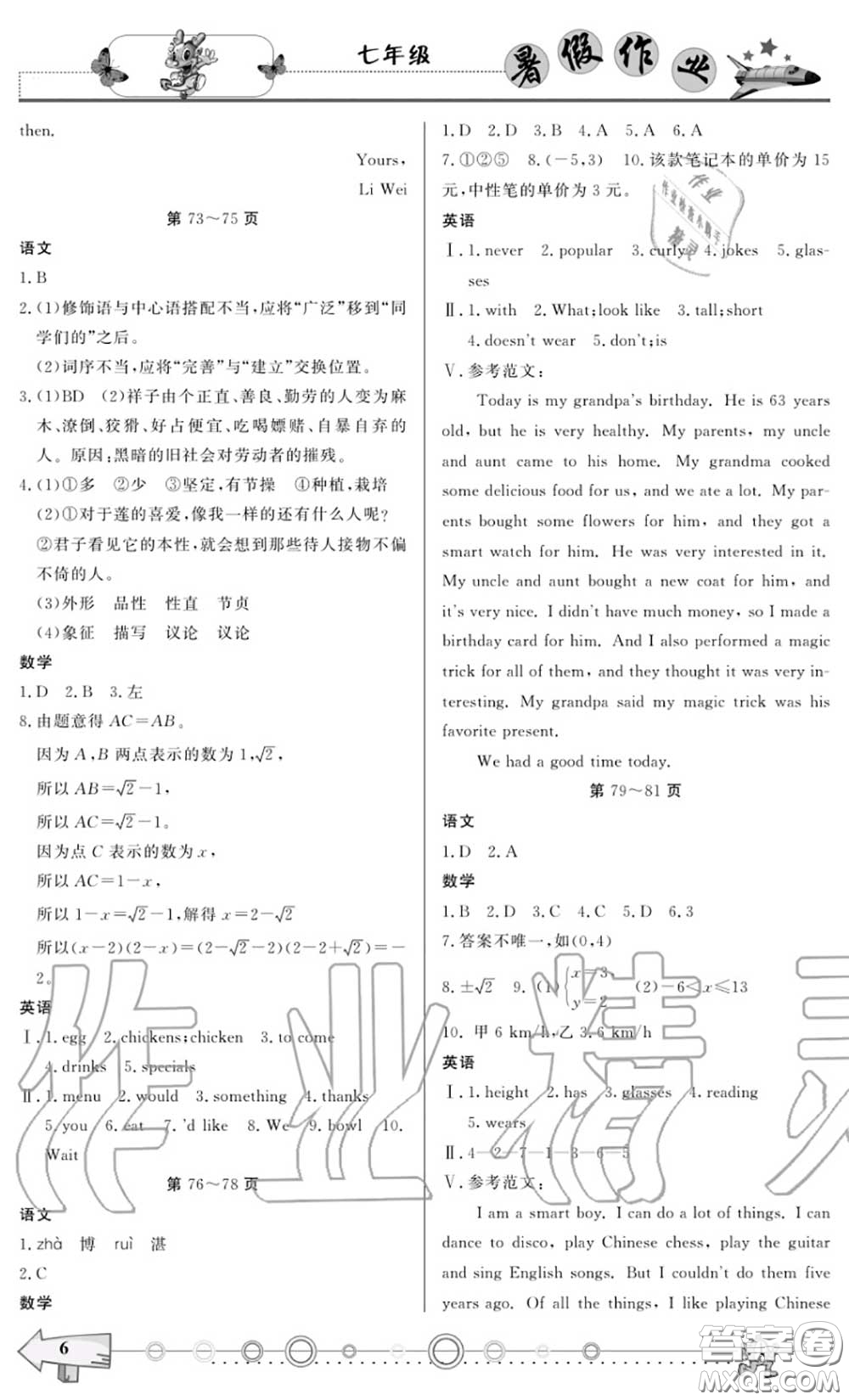 重慶出版社2020年暑假作業(yè)七年級(jí)合訂本參考答案