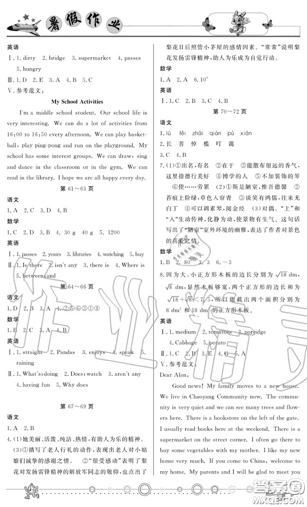 重慶出版社2020年暑假作業(yè)七年級(jí)合訂本參考答案