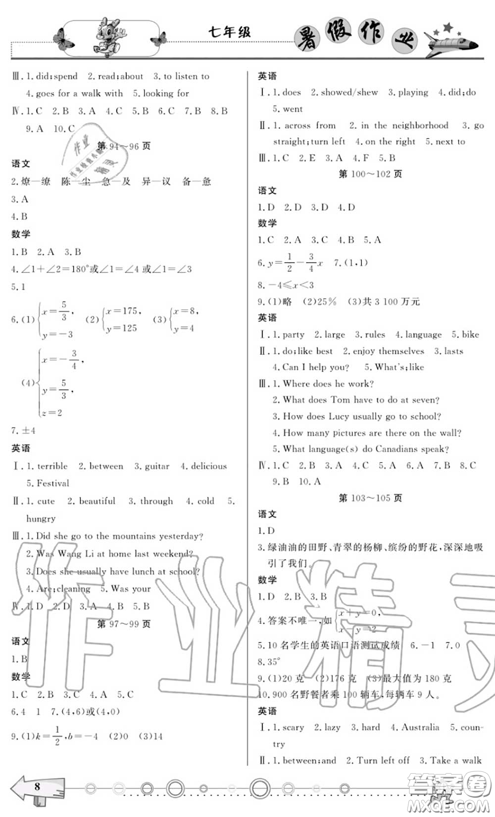 重慶出版社2020年暑假作業(yè)七年級(jí)合訂本參考答案