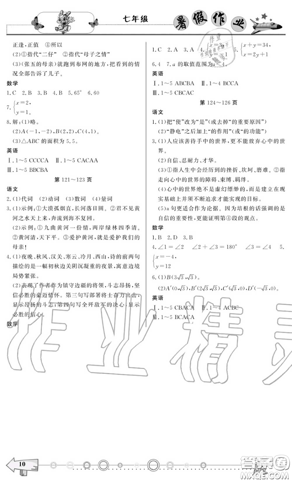 重慶出版社2020年暑假作業(yè)七年級(jí)合訂本參考答案