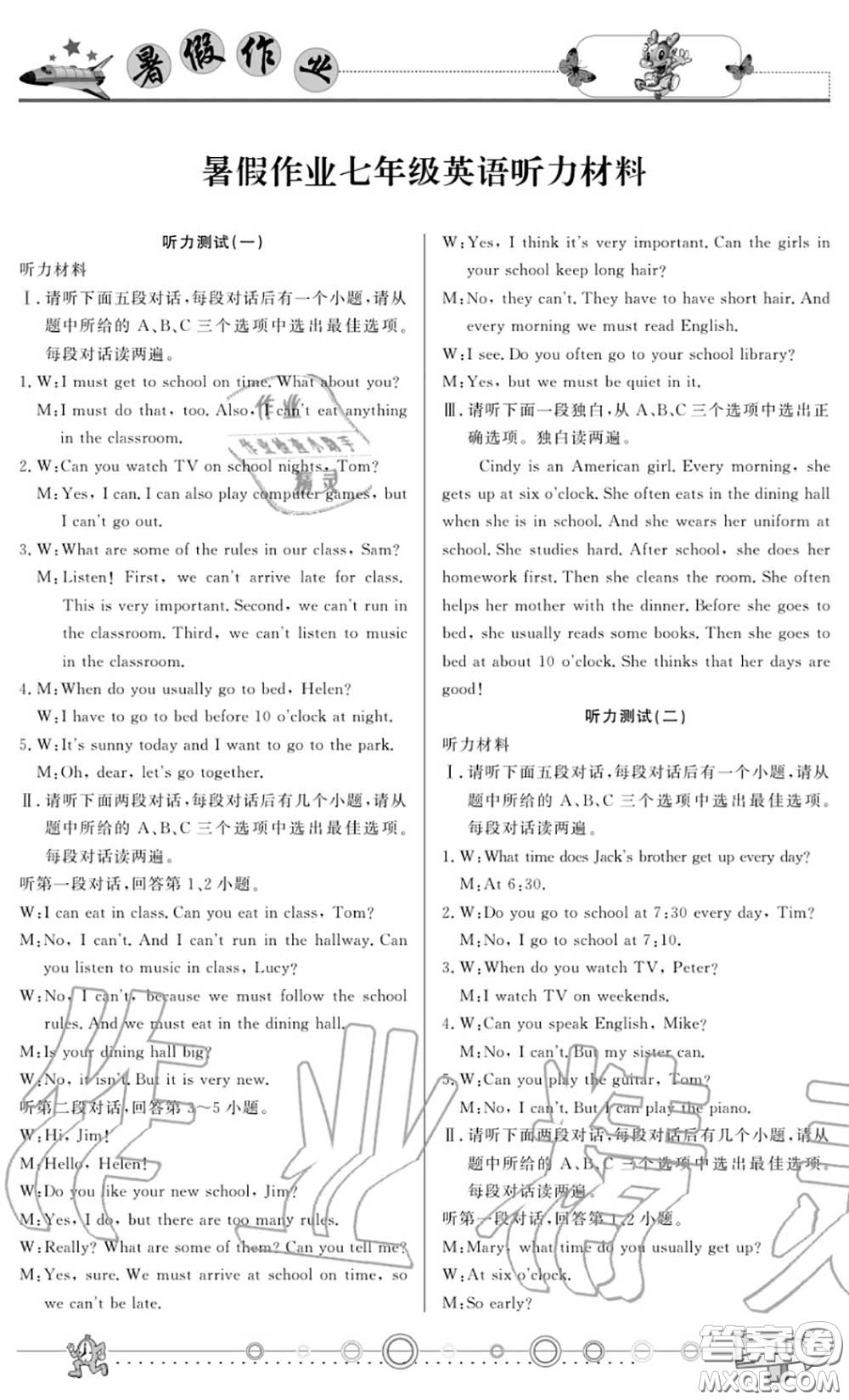 重慶出版社2020年暑假作業(yè)七年級(jí)合訂本參考答案