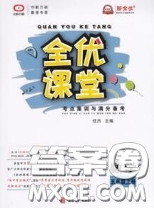 2020年秋全優(yōu)課堂考點集訓與滿分備考五年級數(shù)學上冊人教版答案