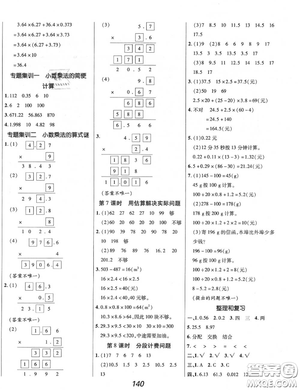 2020年秋全優(yōu)課堂考點集訓與滿分備考五年級數(shù)學上冊人教版答案
