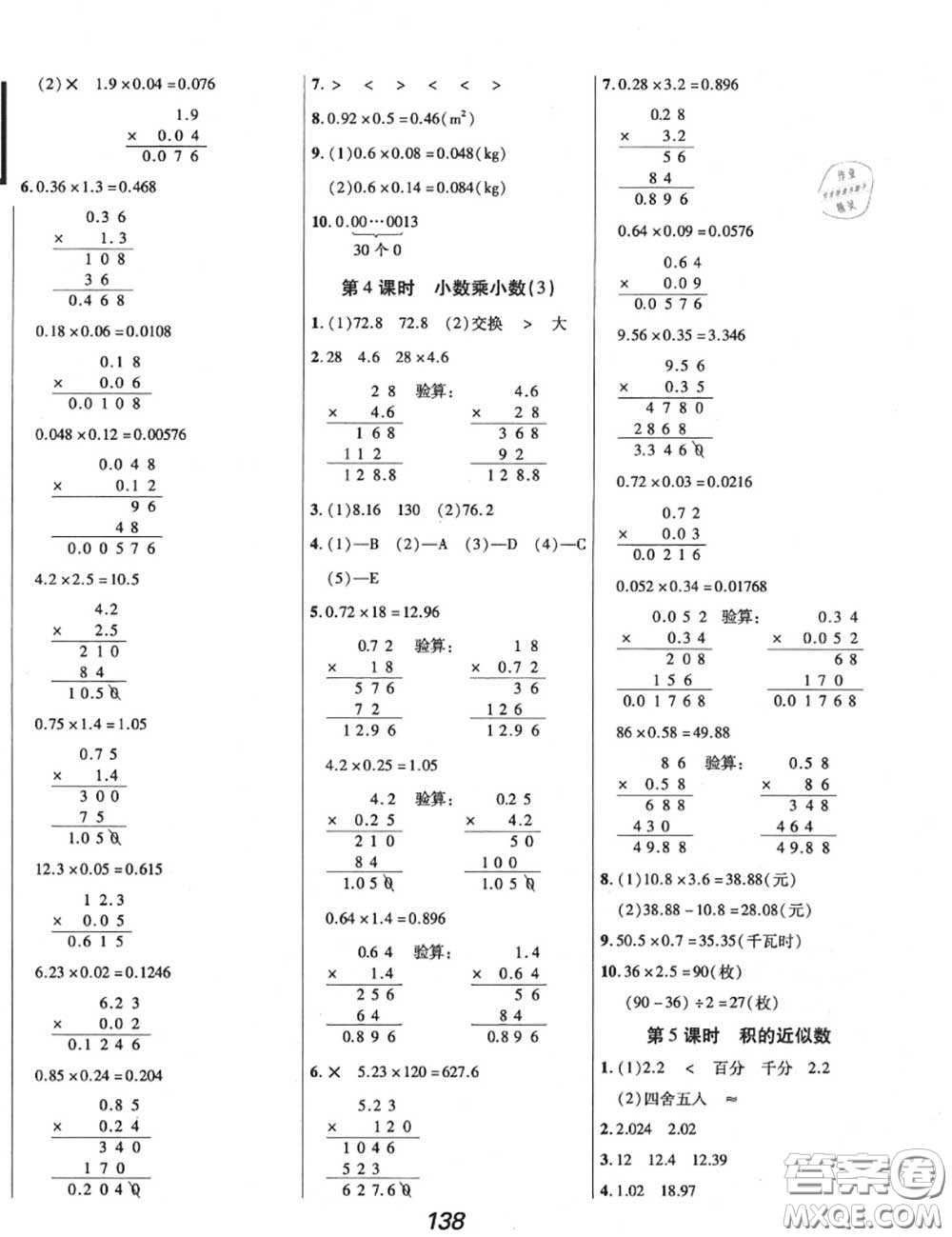 2020年秋全優(yōu)課堂考點集訓與滿分備考五年級數(shù)學上冊人教版答案