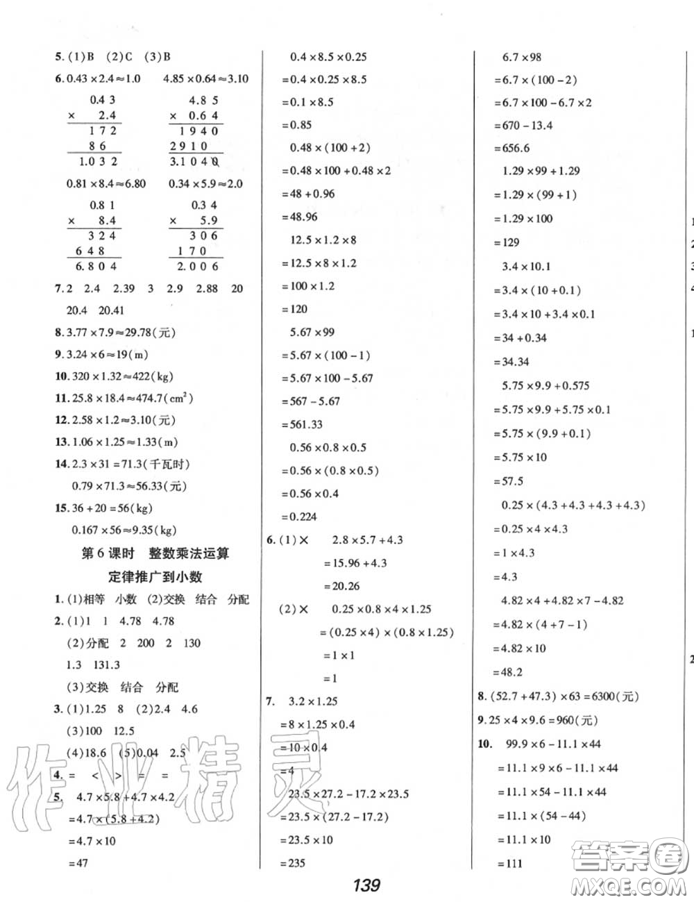 2020年秋全優(yōu)課堂考點集訓與滿分備考五年級數(shù)學上冊人教版答案