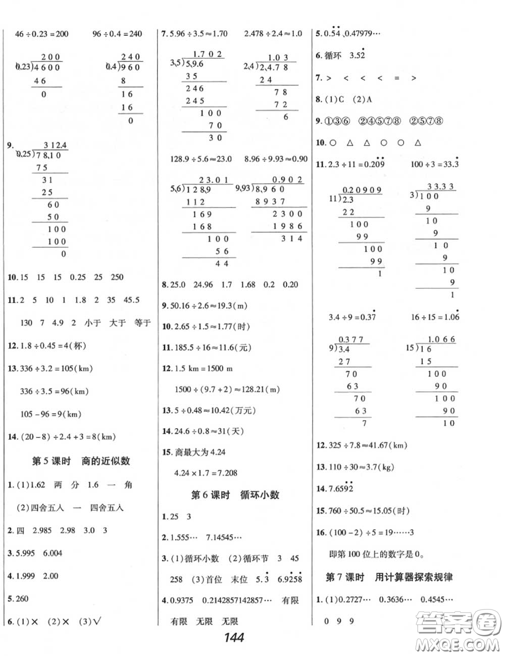 2020年秋全優(yōu)課堂考點集訓與滿分備考五年級數(shù)學上冊人教版答案