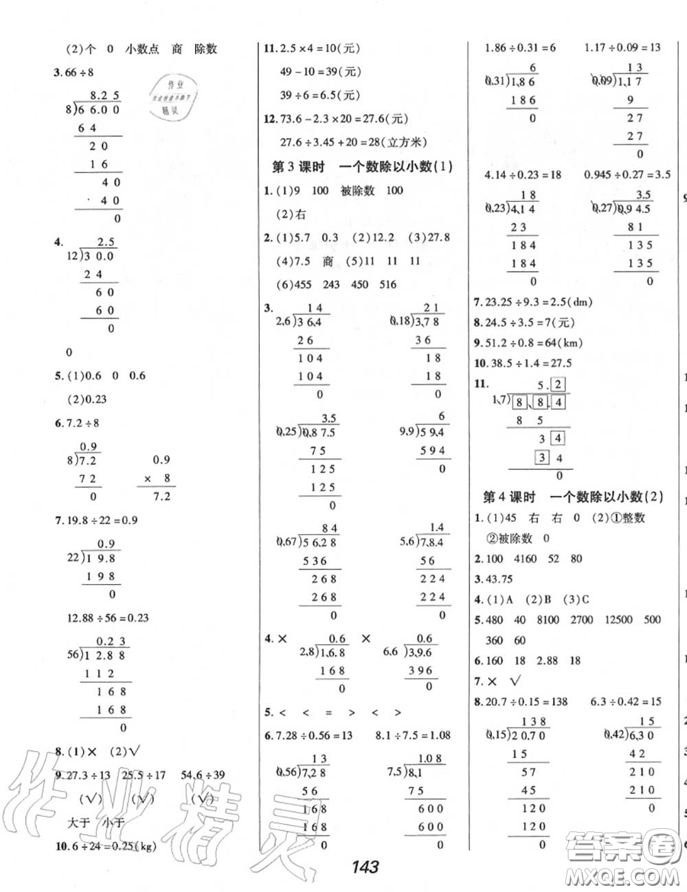 2020年秋全優(yōu)課堂考點集訓與滿分備考五年級數(shù)學上冊人教版答案