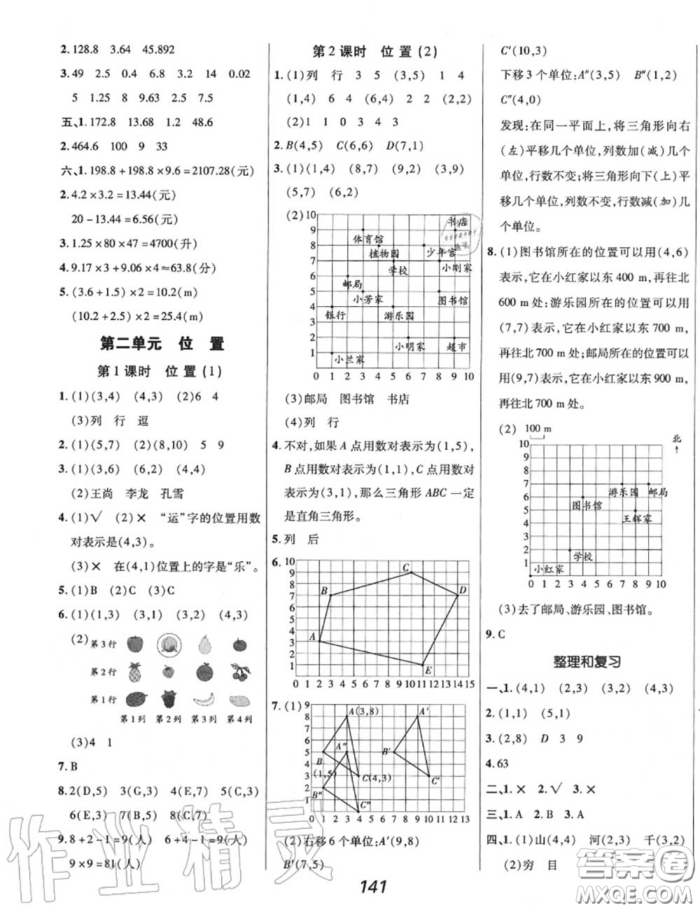 2020年秋全優(yōu)課堂考點集訓與滿分備考五年級數(shù)學上冊人教版答案