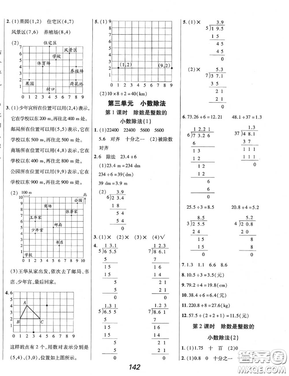 2020年秋全優(yōu)課堂考點集訓與滿分備考五年級數(shù)學上冊人教版答案