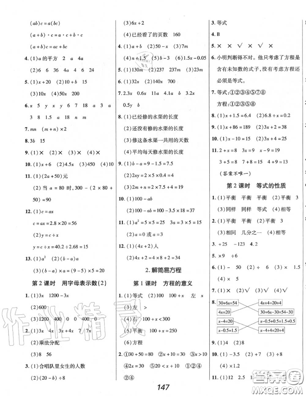 2020年秋全優(yōu)課堂考點集訓與滿分備考五年級數(shù)學上冊人教版答案