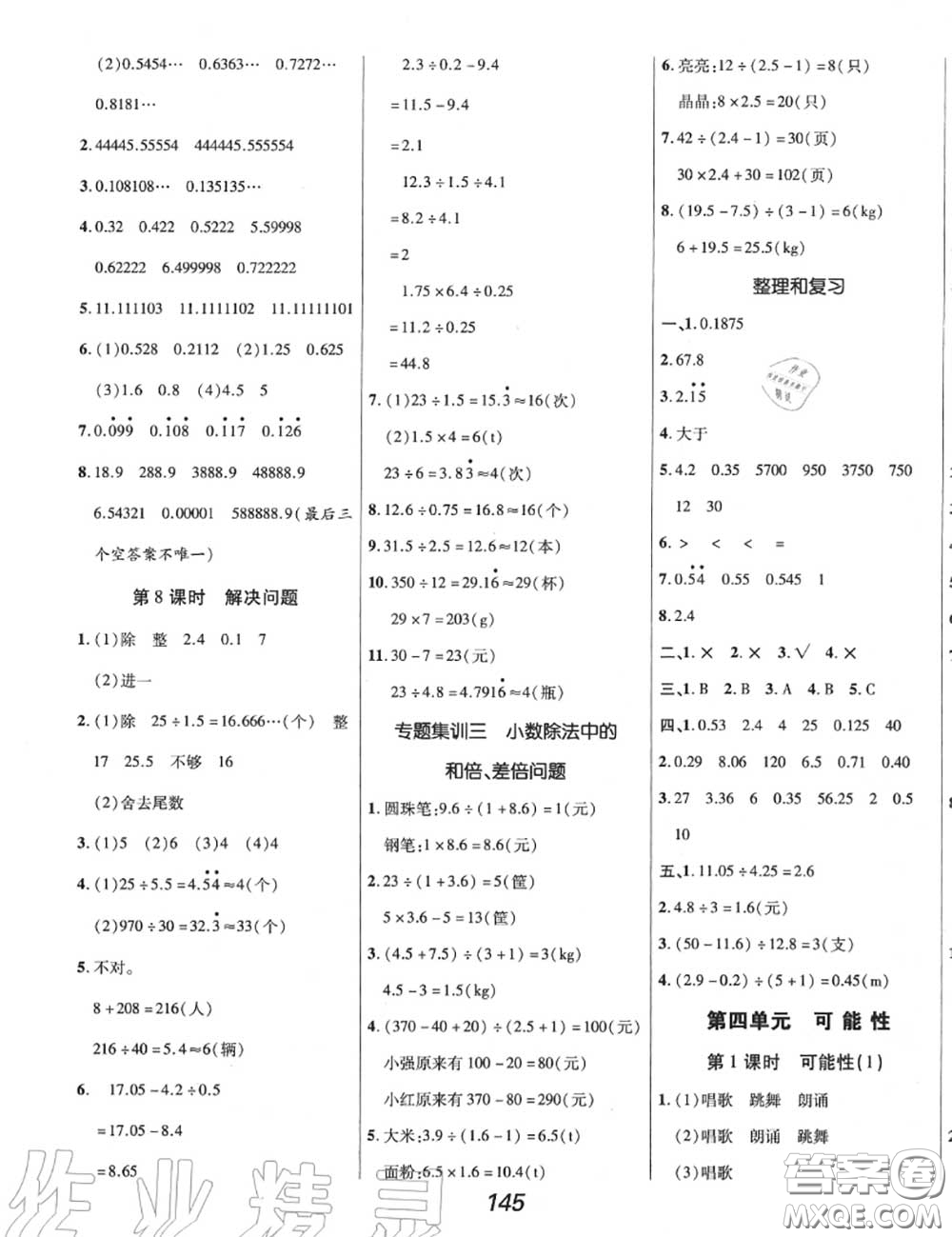 2020年秋全優(yōu)課堂考點集訓與滿分備考五年級數(shù)學上冊人教版答案