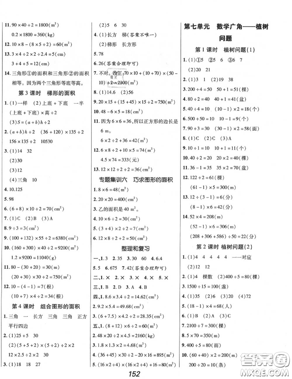 2020年秋全優(yōu)課堂考點集訓與滿分備考五年級數(shù)學上冊人教版答案