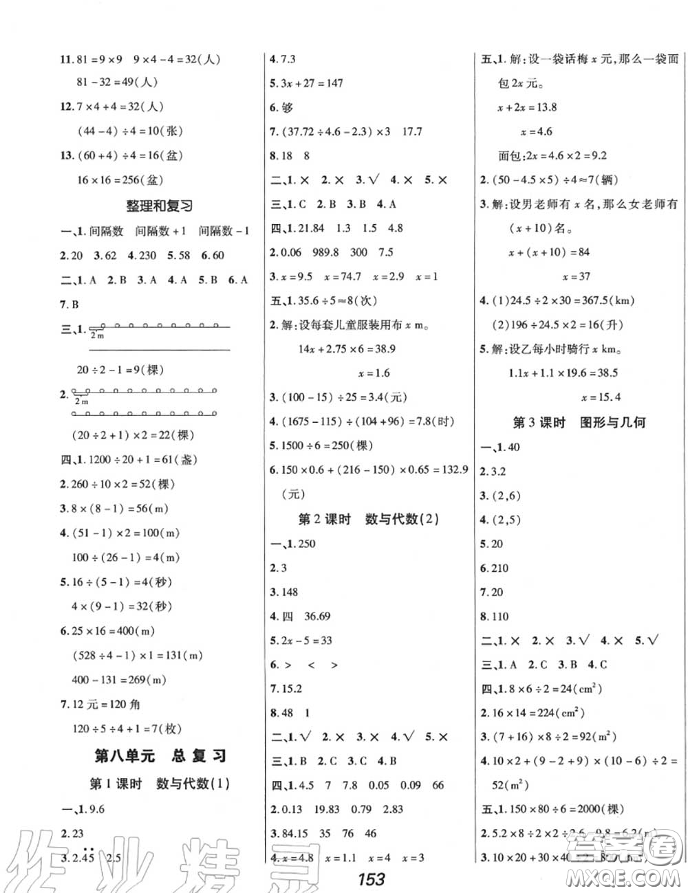 2020年秋全優(yōu)課堂考點集訓與滿分備考五年級數(shù)學上冊人教版答案