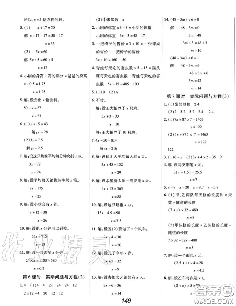 2020年秋全優(yōu)課堂考點集訓與滿分備考五年級數(shù)學上冊人教版答案