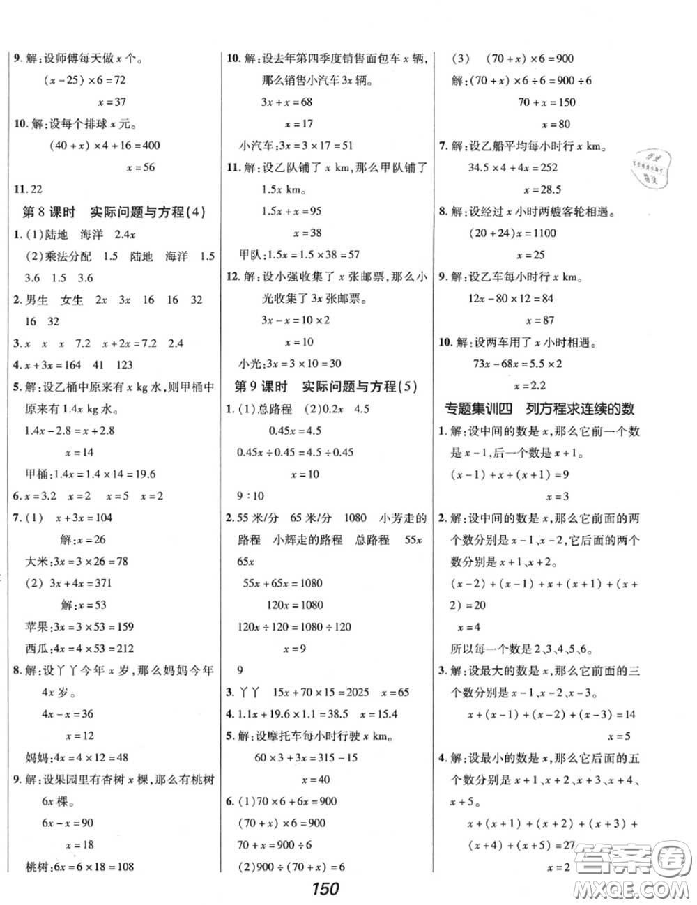 2020年秋全優(yōu)課堂考點集訓與滿分備考五年級數(shù)學上冊人教版答案