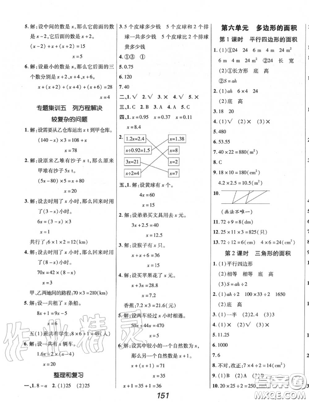 2020年秋全優(yōu)課堂考點集訓與滿分備考五年級數(shù)學上冊人教版答案