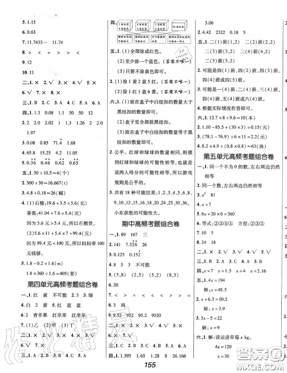 2020年秋全優(yōu)課堂考點集訓與滿分備考五年級數(shù)學上冊人教版答案