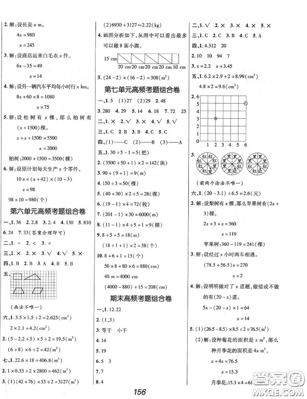 2020年秋全優(yōu)課堂考點集訓與滿分備考五年級數(shù)學上冊人教版答案