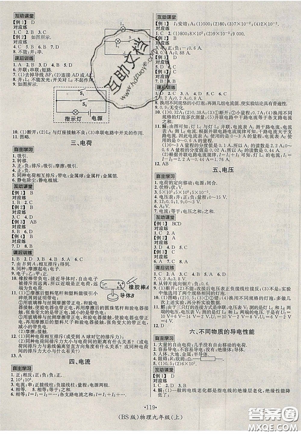 2020秋優(yōu)學(xué)名師名題九年級物理上冊北師大版答案