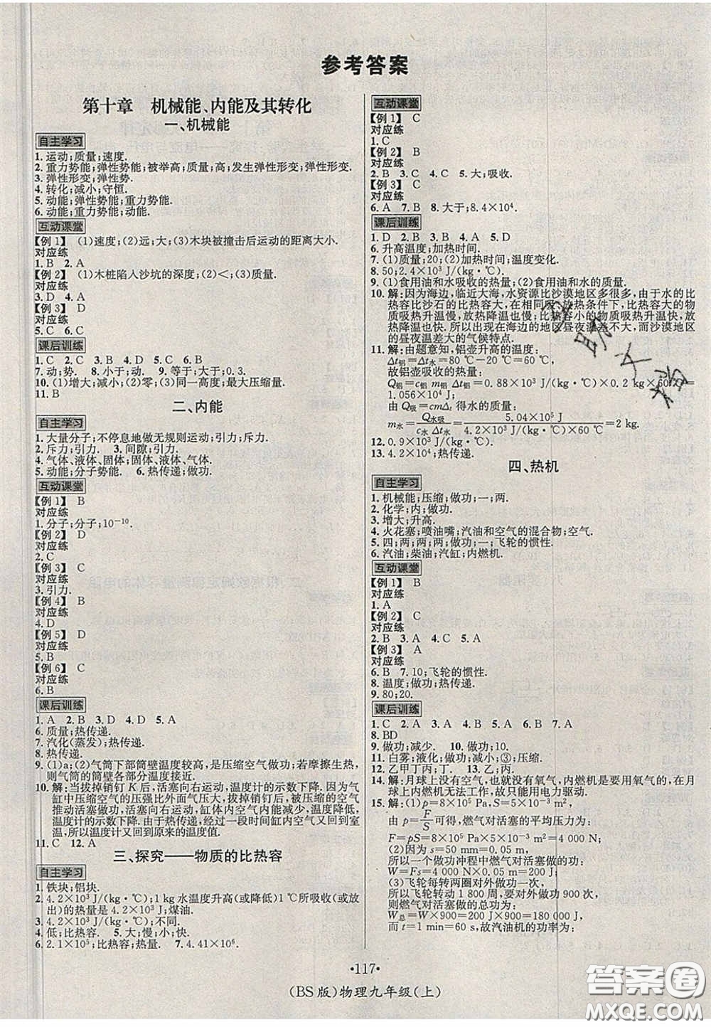 2020秋優(yōu)學(xué)名師名題九年級物理上冊北師大版答案