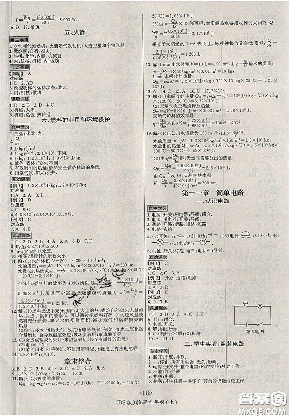 2020秋優(yōu)學(xué)名師名題九年級物理上冊北師大版答案