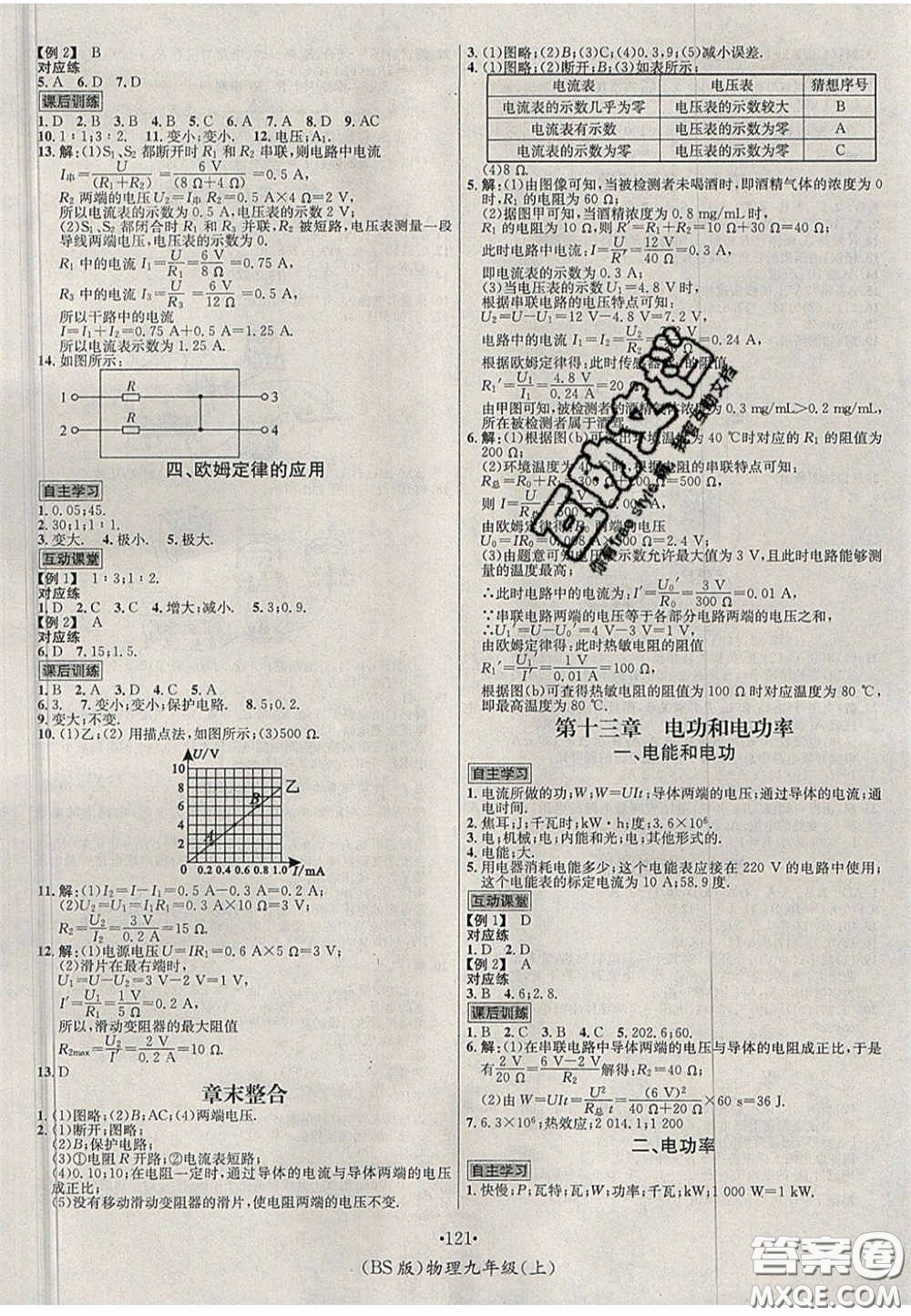 2020秋優(yōu)學(xué)名師名題九年級物理上冊北師大版答案