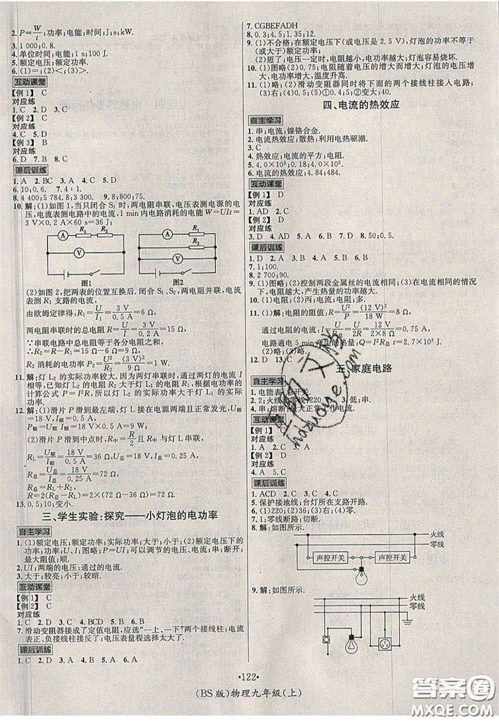 2020秋優(yōu)學(xué)名師名題九年級物理上冊北師大版答案