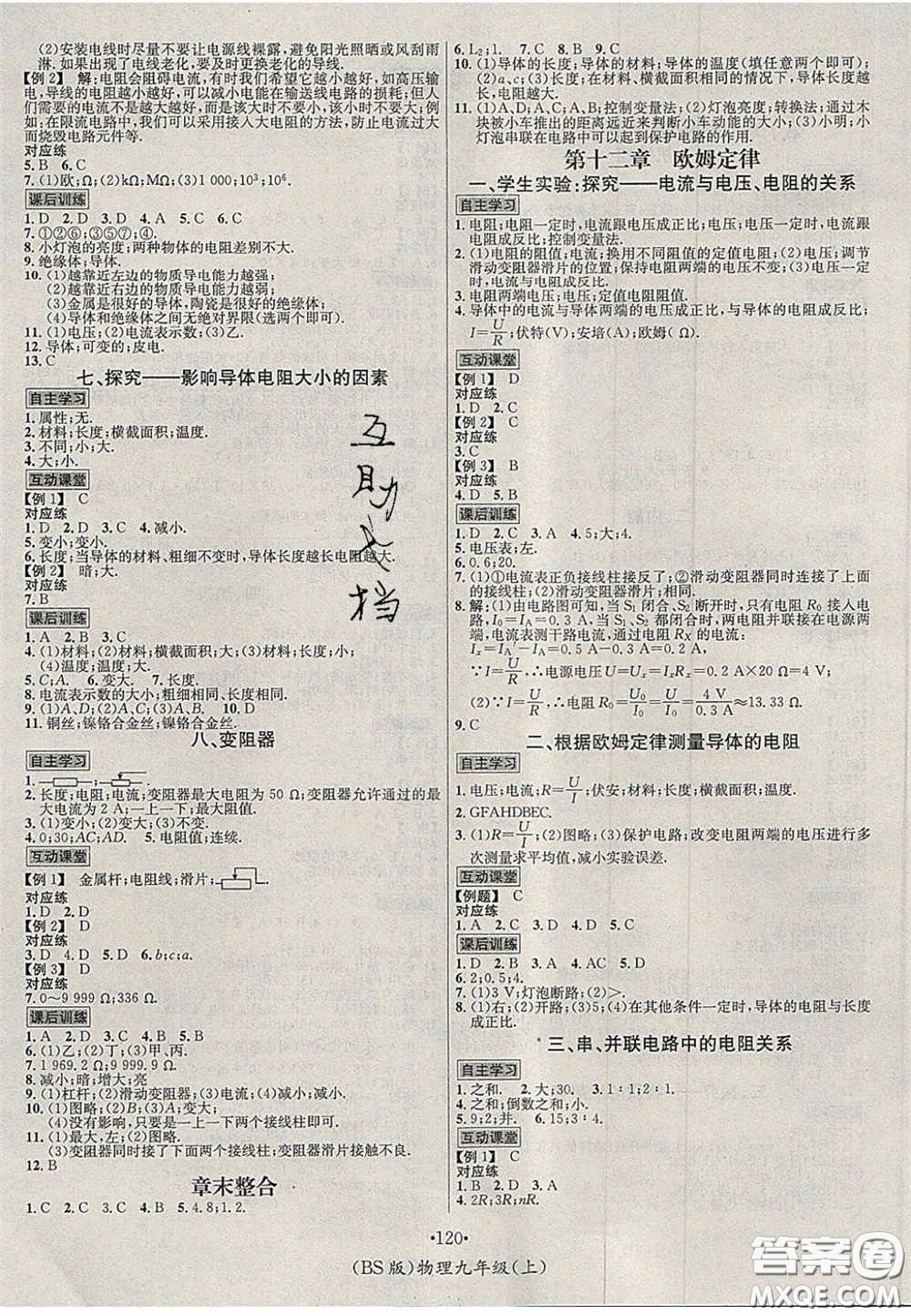 2020秋優(yōu)學(xué)名師名題九年級物理上冊北師大版答案