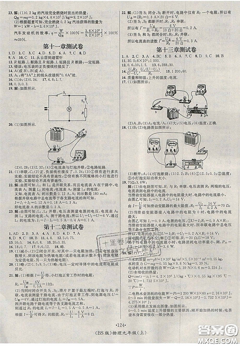 2020秋優(yōu)學(xué)名師名題九年級物理上冊北師大版答案