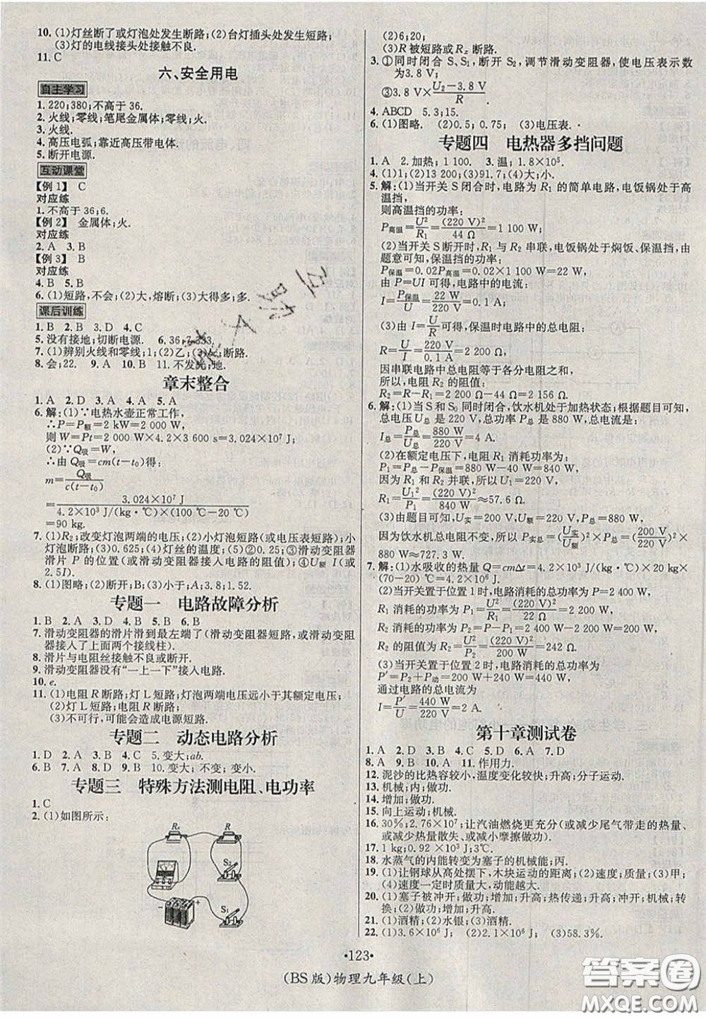 2020秋優(yōu)學(xué)名師名題九年級物理上冊北師大版答案