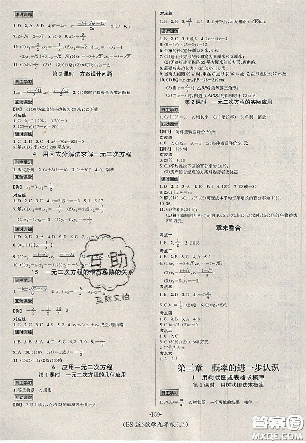 2020秋優(yōu)學名師名題九年級數(shù)學上冊北師大版答案