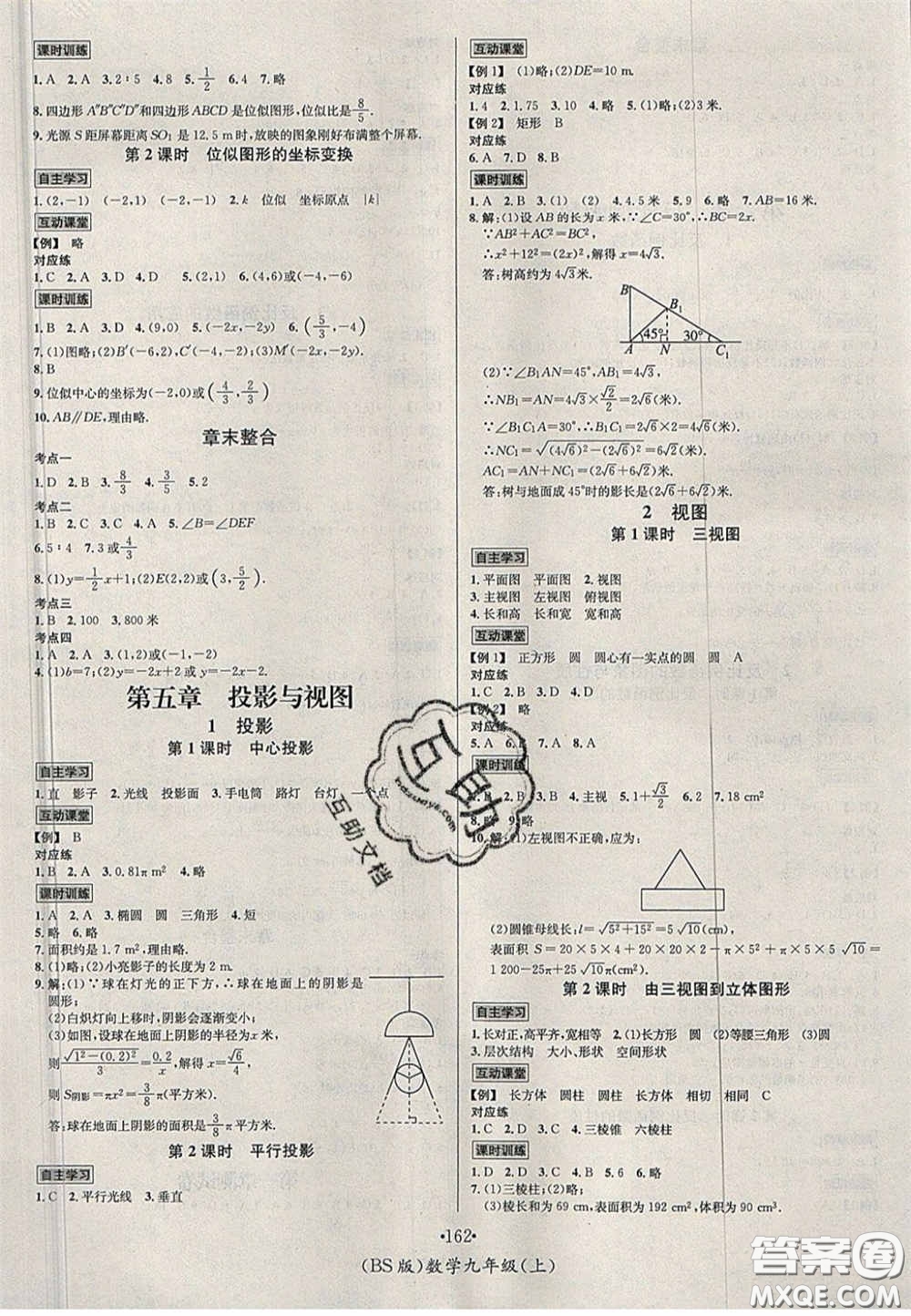 2020秋優(yōu)學名師名題九年級數(shù)學上冊北師大版答案