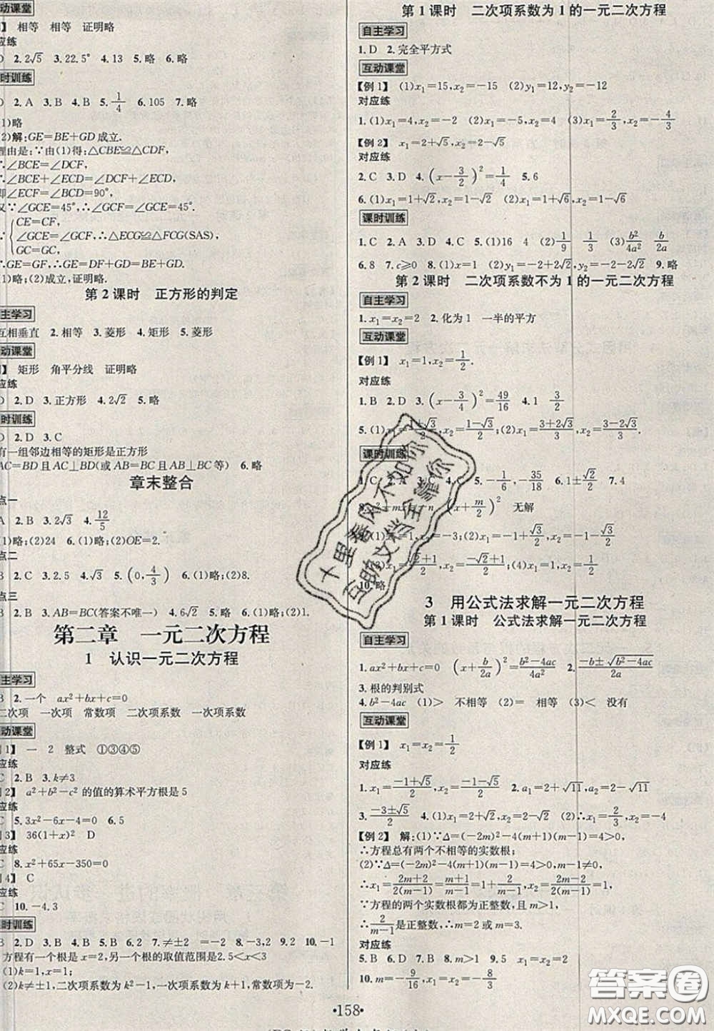 2020秋優(yōu)學名師名題九年級數(shù)學上冊北師大版答案
