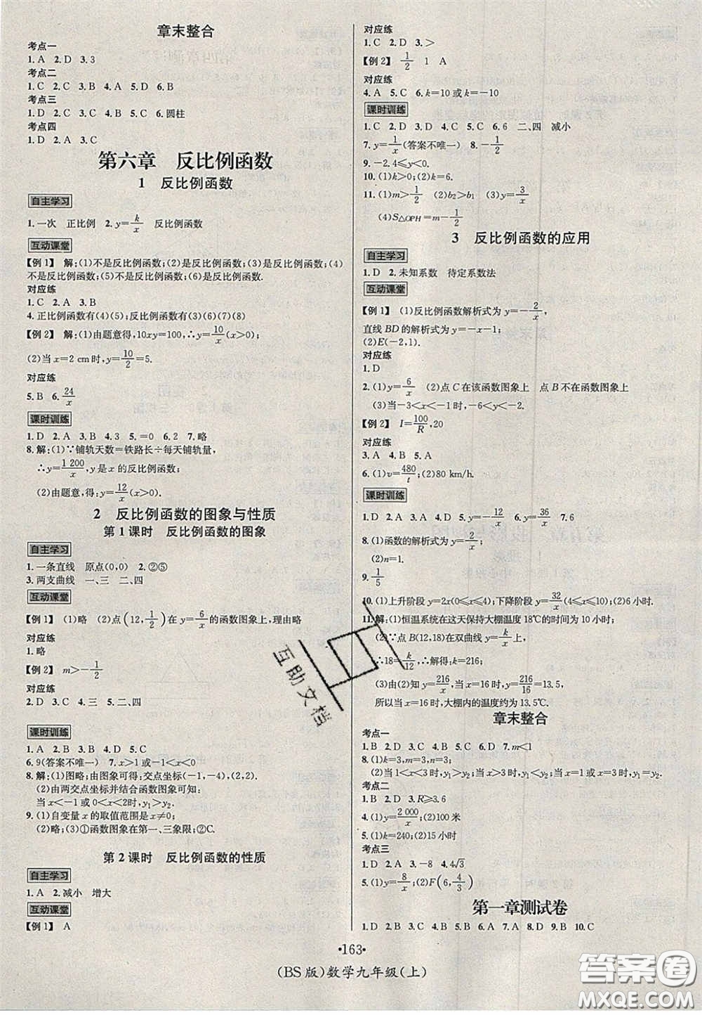 2020秋優(yōu)學名師名題九年級數(shù)學上冊北師大版答案