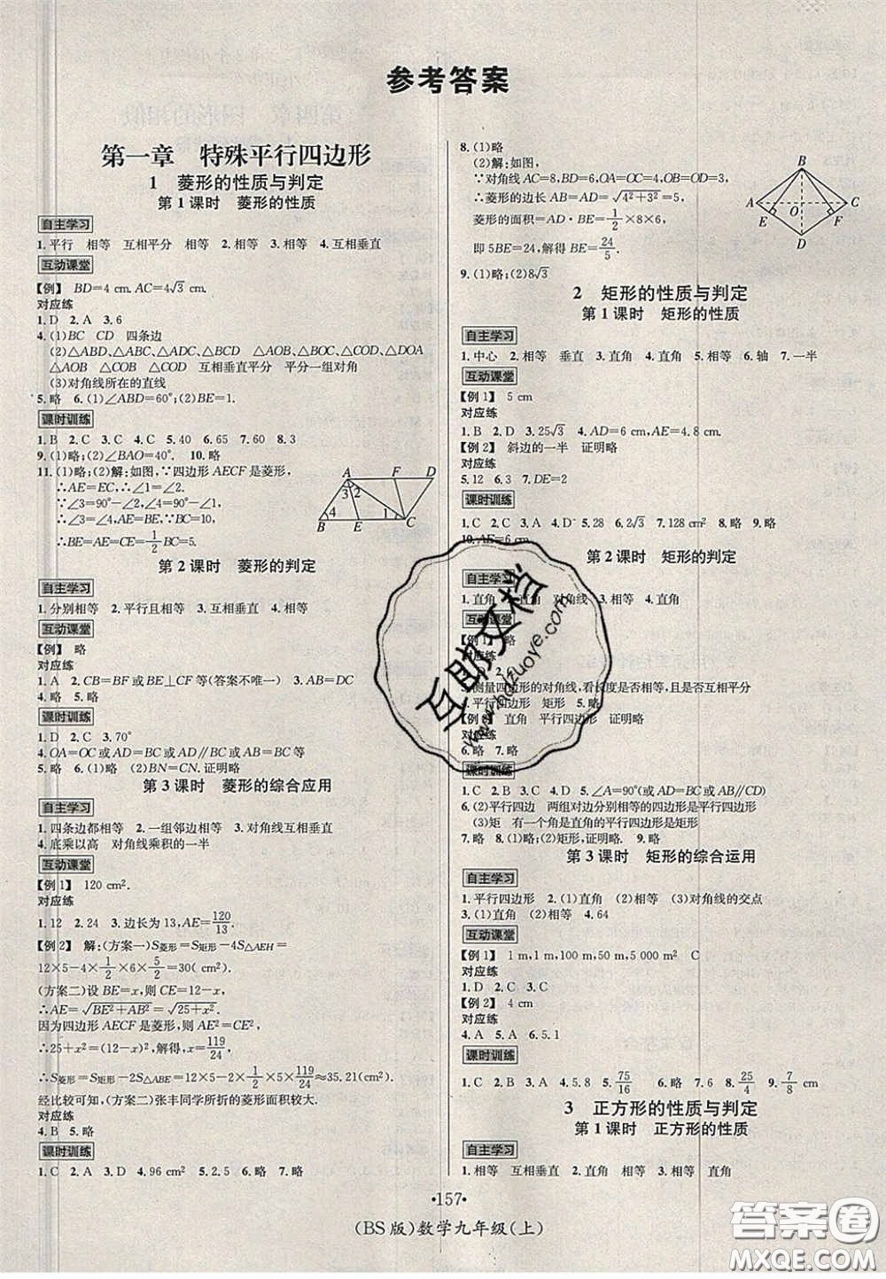 2020秋優(yōu)學名師名題九年級數(shù)學上冊北師大版答案