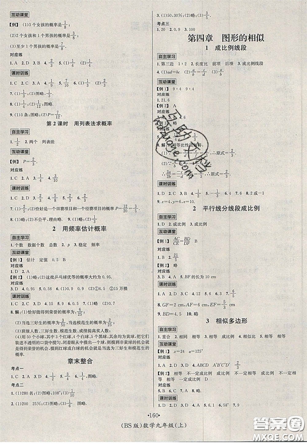 2020秋優(yōu)學名師名題九年級數(shù)學上冊北師大版答案