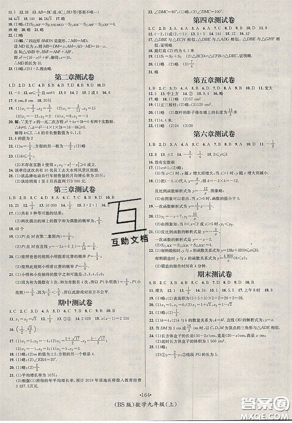 2020秋優(yōu)學名師名題九年級數(shù)學上冊北師大版答案