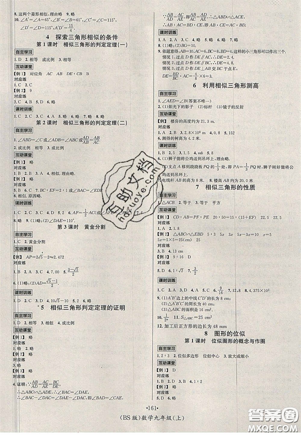 2020秋優(yōu)學名師名題九年級數(shù)學上冊北師大版答案