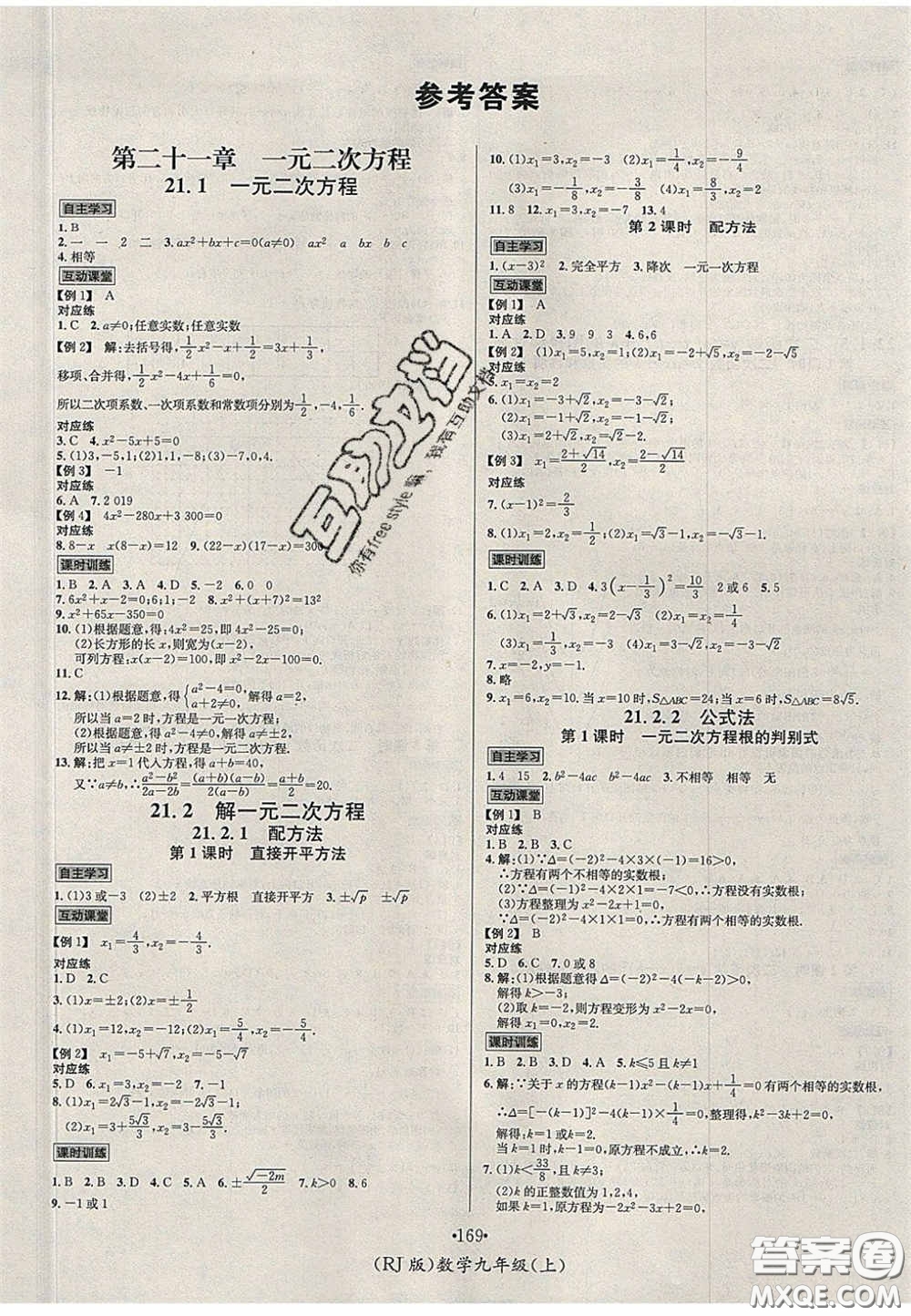 2020秋優(yōu)學(xué)名師名題九年級(jí)數(shù)學(xué)上冊(cè)人教版答案